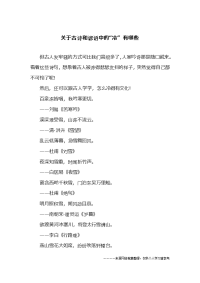 关于古诗和谚语中的“冷”-有哪些.docx