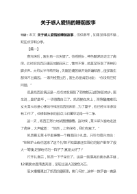 关于感人爱情的睡前故事.docx