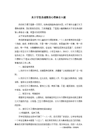 关于学生养成教育心得体会5篇.docx