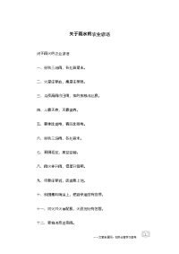 关于雨水的农业谚语.docx