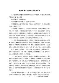 励志故事大全800字精选篇五篇.docx