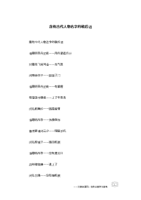 含有古代人物名字的歇后语.docx