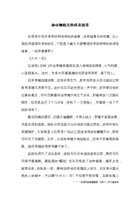 和动物相关的成语故事.docx