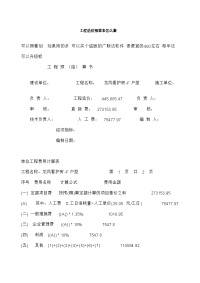 工程造价预算表怎么做.docx