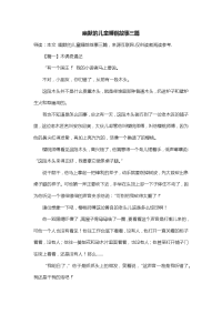 幽默的儿童睡前故事三篇.docx