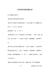 形容事业收获的歇后语.docx