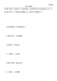 有关学习的谚语.docx