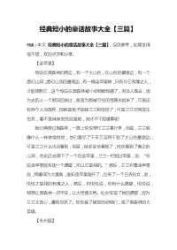 经典短小的童话故事大全【三篇】.docx