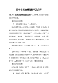 简单小熊的睡前故事及点评.docx