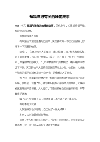 短篇与狼有关的睡前故事.docx