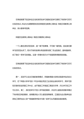网络安全教育心得体会 网络文明教育心得体会word版.pdf
