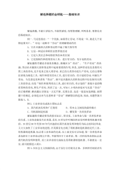 解选择题的金钥匙——基础知识-模板.pdf