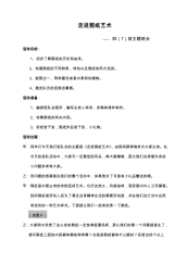 走进剪纸艺术班会.pdf