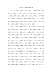 银行员工警示教育心得.doc.pdf