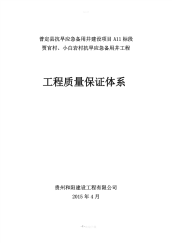 饮水工程质量管理体系.pdf