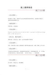 高三毕业班教师寄语.pdf