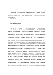 2019廉政教育心得体会.pdf