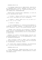 亲情感恩教育心得体会(25篇).pdf