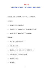 《金钥匙》  最新 参赛教案第1课时.doc