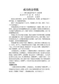 成功的金钥匙.doc