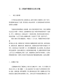 宝二班新学期家长会发言稿.doc