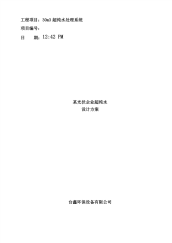 光伏行业超纯水水处理技术方案.pdf