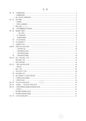 市政道路景观改造工程绿化施工方案secret.doc.pdf