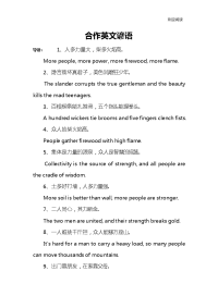 合作英文谚语.docx