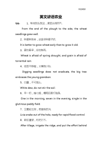 英文谚语农业.docx