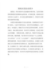剪纸社团简介.pdf