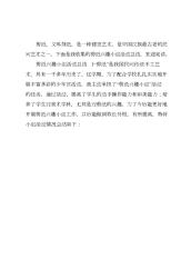 剪纸兴趣小组活动总结范文5篇.docx