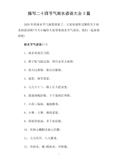 描写二十四节气雨水谚语大全3篇.pdf