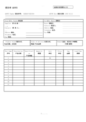 电池中英文报价单模版.pdf