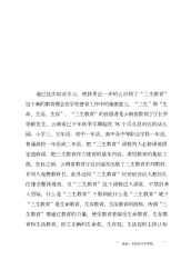 小学教师学习三生教育心得体会精编.docx