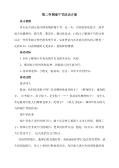 小班端午节活动方案.doc.pdf