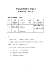 耐磨地坪施工报价单.pdf