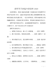 清明节手抄报内容资料2020.docx