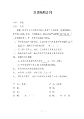 采购合同及报价单.pdf