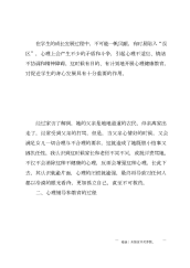 教师教育心得体会范文.docx