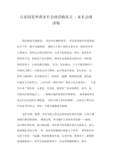 让家园更和谐家长会演讲稿范文-家长会演讲稿.docx