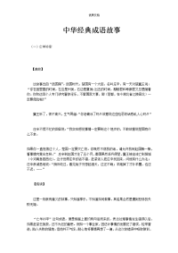 中华经典成语故事  最新最全.docx