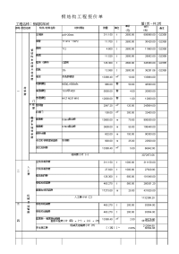 钢结构报价单样板.doc