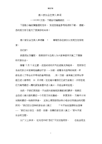 高二家长会主持人串词.doc