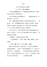 高一语文老师家长会发言稿.doc