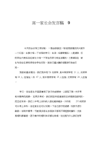 高一家长会发言稿9.doc