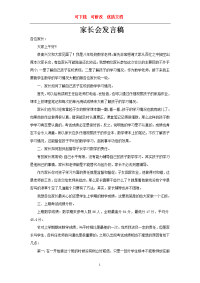 初二数学老师家长会发言稿  可下载  可修改  优质文档.doc