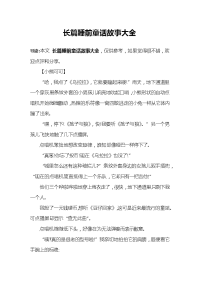 长篇睡前童话故事大全.docx