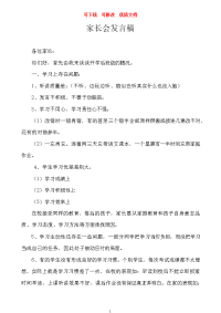 小学期末家长会发言稿  可下载  可修改  优质文档.doc