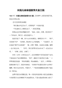 长篇儿童童话故事大全三篇.docx