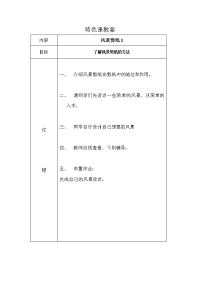 特色课教案-风景剪纸.doc